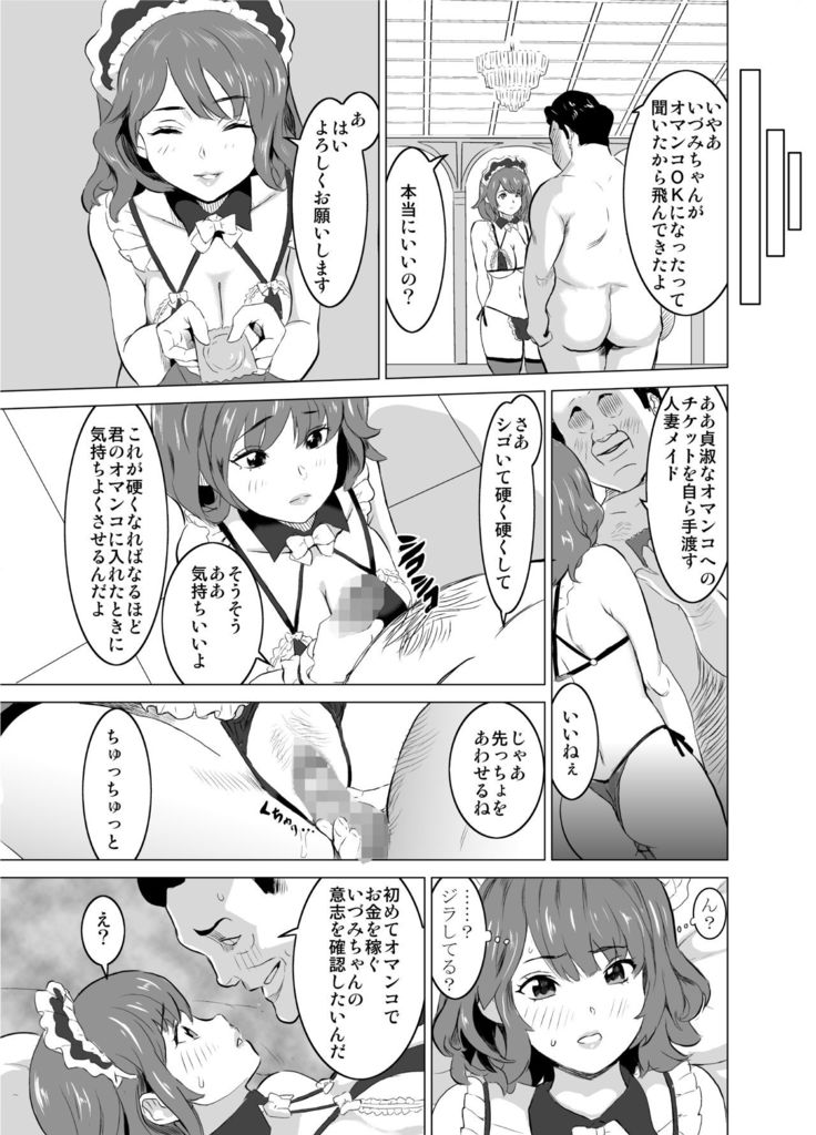 娼婦になった妻が絶頂ベロキス生中出しされた日 ～その1・入店編～