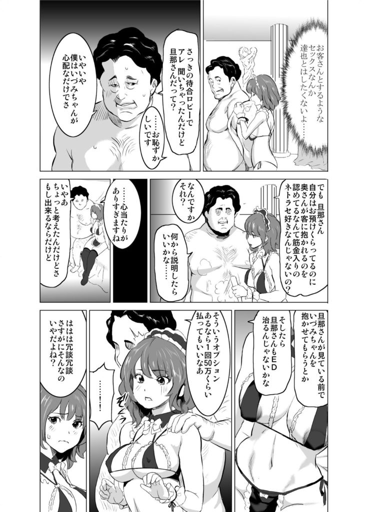 娼婦になった妻が絶頂ベロキス生中出しされた日 ～その1・入店編～