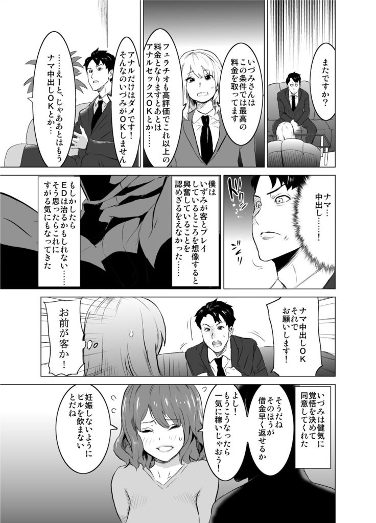 娼婦になった妻が絶頂ベロキス生中出しされた日 ～その1・入店編～