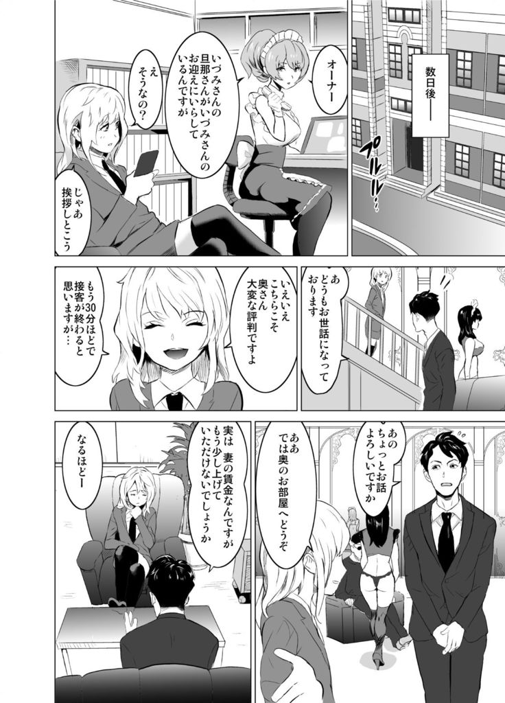 娼婦になった妻が絶頂ベロキス生中出しされた日 ～その1・入店編～
