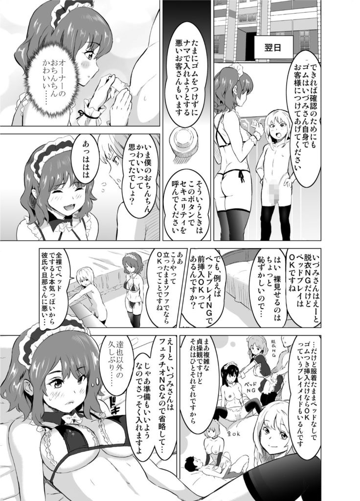 娼婦になった妻が絶頂ベロキス生中出しされた日 ～その1・入店編～