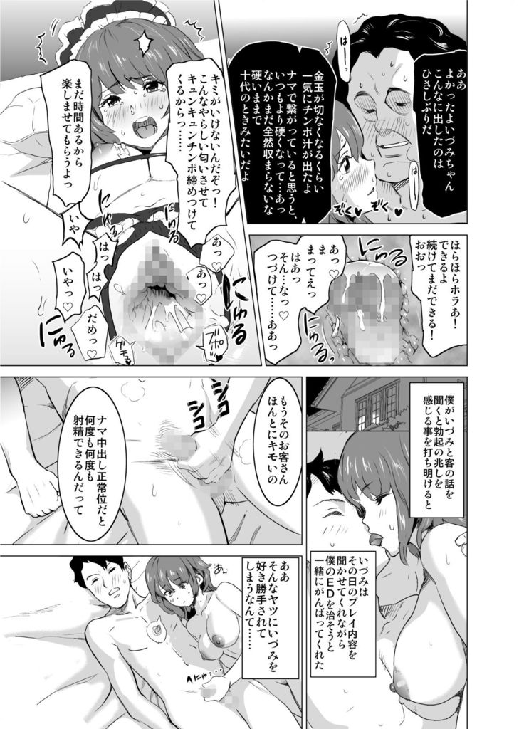 娼婦になった妻が絶頂ベロキス生中出しされた日 ～その1・入店編～