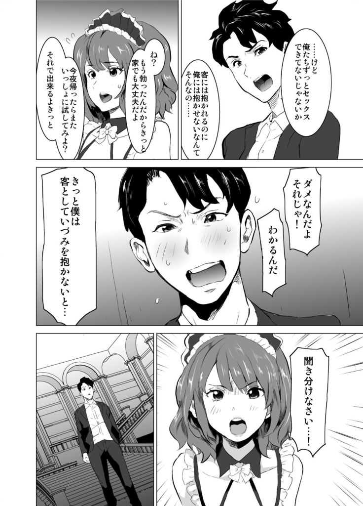 娼婦になった妻が絶頂ベロキス生中出しされた日 ～その1・入店編～