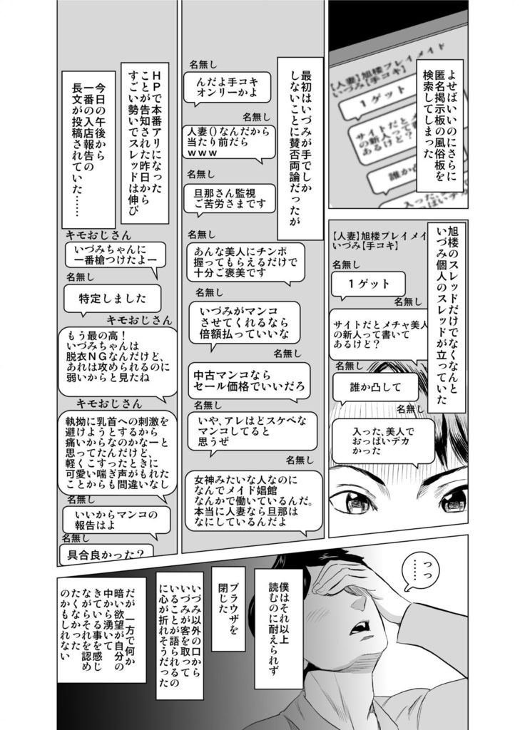 娼婦になった妻が絶頂ベロキス生中出しされた日 ～その1・入店編～