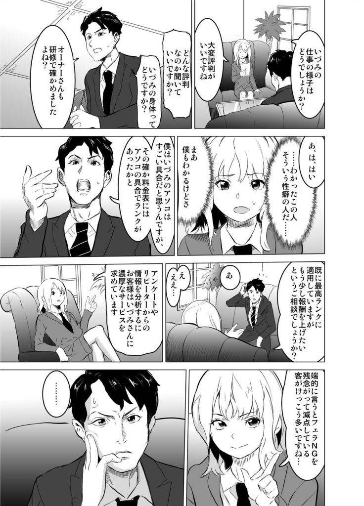 娼婦になった妻が絶頂ベロキス生中出しされた日 ～その1・入店編～