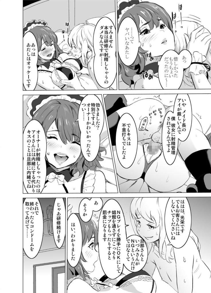 娼婦になった妻が絶頂ベロキス生中出しされた日 ～その1・入店編～