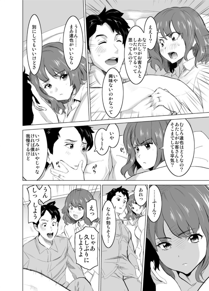 娼婦になった妻が絶頂ベロキス生中出しされた日 ～その1・入店編～