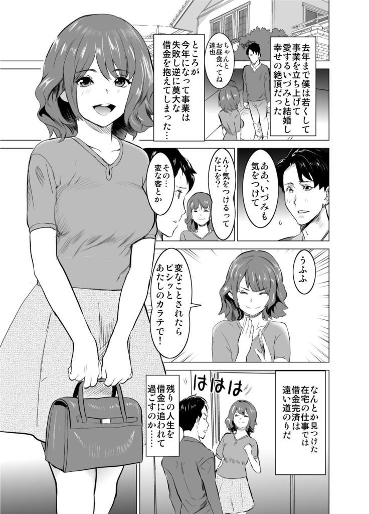 娼婦になった妻が絶頂ベロキス生中出しされた日 ～その1・入店編～