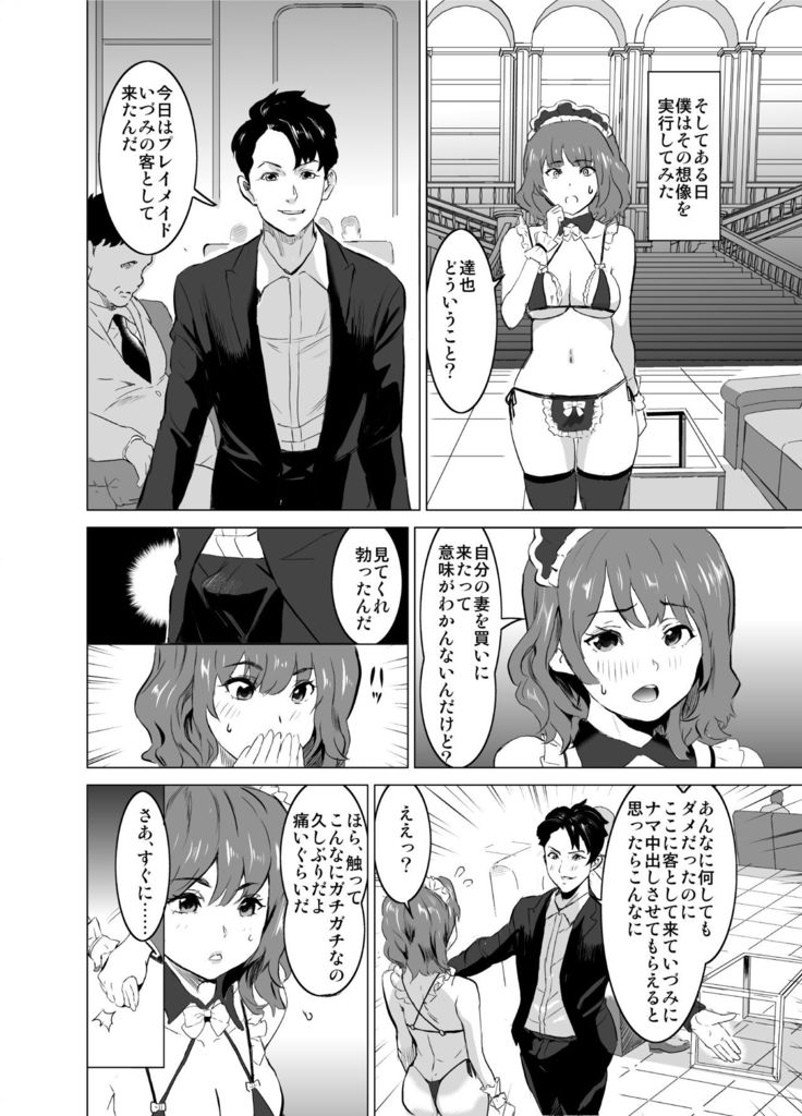 娼婦になった妻が絶頂ベロキス生中出しされた日 ～その1・入店編～