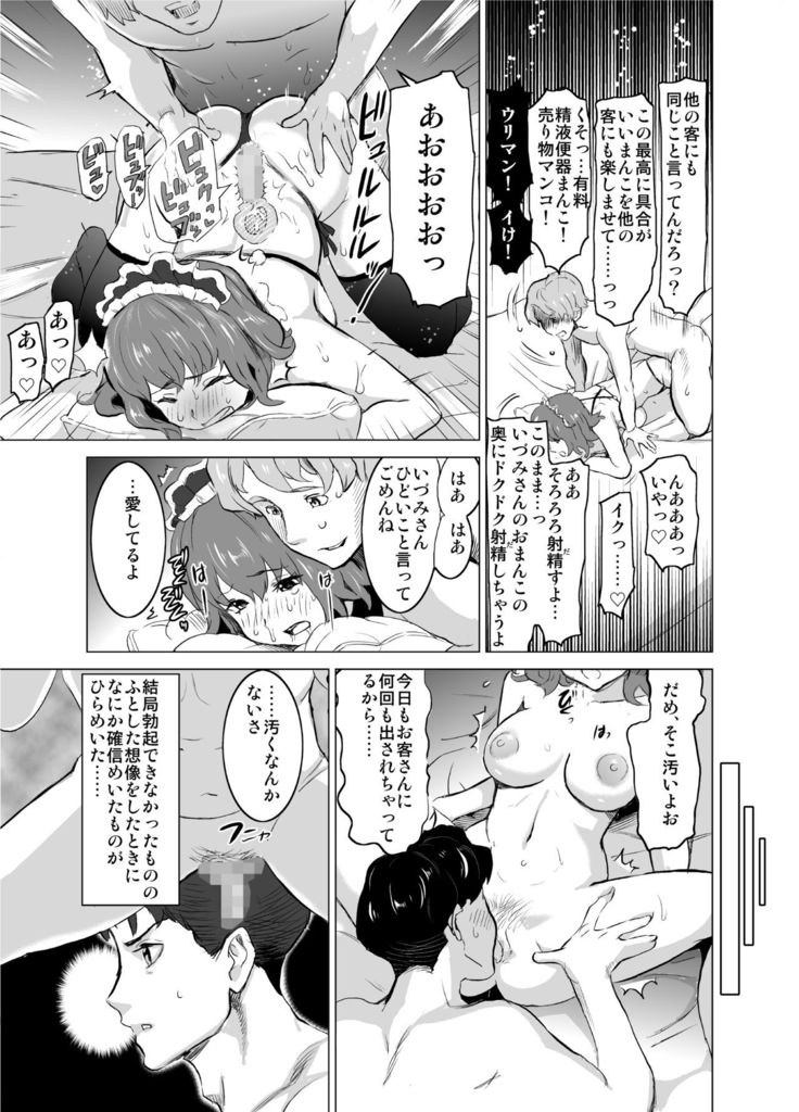 娼婦になった妻が絶頂ベロキス生中出しされた日 ～その1・入店編～