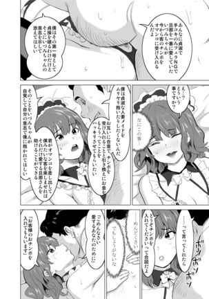 娼婦になった妻が絶頂ベロキス生中出しされた日 ～その1・入店編～ - Page 22