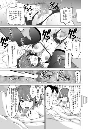 娼婦になった妻が絶頂ベロキス生中出しされた日 ～その1・入店編～ - Page 37
