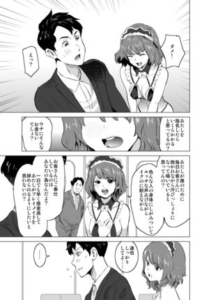 娼婦になった妻が絶頂ベロキス生中出しされた日 ～その1・入店編～ - Page 41