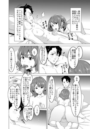 娼婦になった妻が絶頂ベロキス生中出しされた日 ～その1・入店編～ - Page 28