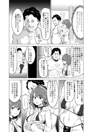 娼婦になった妻が絶頂ベロキス生中出しされた日 ～その1・入店編～ - Page 43