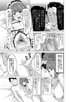 娼婦になった妻が絶頂ベロキス生中出しされた日 ～その1・入店編～ - Page 35