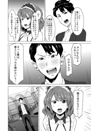 娼婦になった妻が絶頂ベロキス生中出しされた日 ～その1・入店編～ - Page 42