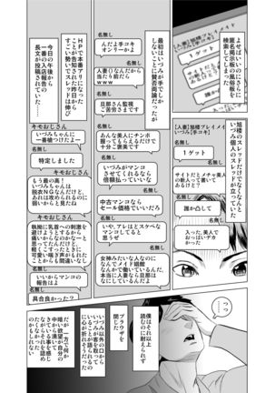 娼婦になった妻が絶頂ベロキス生中出しされた日 ～その1・入店編～ - Page 20