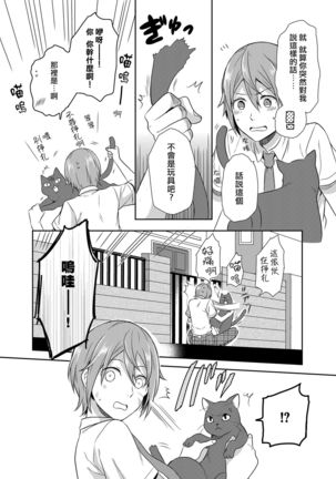 Mahou Shoujo-kei Danshi ~Sekai o Sukuu Ecchi na Houhou!~ Ch. 1 - Page 7