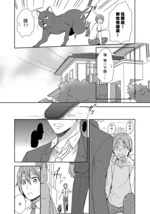 Mahou Shoujo-kei Danshi ~Sekai o Sukuu Ecchi na Houhou!~ Ch. 1 Page #8