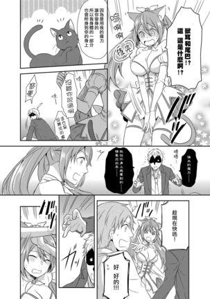 Mahou Shoujo-kei Danshi ~Sekai o Sukuu Ecchi na Houhou!~ Ch. 1 - Page 13