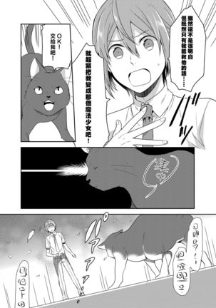 Mahou Shoujo-kei Danshi ~Sekai o Sukuu Ecchi na Houhou!~ Ch. 1 - Page 11