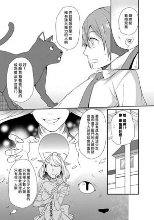 Mahou Shoujo-kei Danshi ~Sekai o Sukuu Ecchi na Houhou!~ Ch. 1 - Page 6