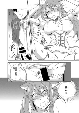 Mahou Shoujo-kei Danshi ~Sekai o Sukuu Ecchi na Houhou!~ Ch. 1 Page #22