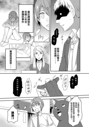 Mahou Shoujo-kei Danshi ~Sekai o Sukuu Ecchi na Houhou!~ Ch. 1 Page #9