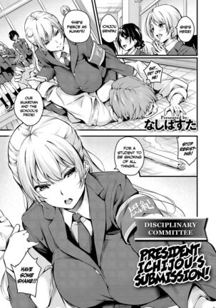 Fuuki Iin Ichijou no Haiboku + After | Disciplinary Committee President Ichijou’s Submission! + After - Page 1