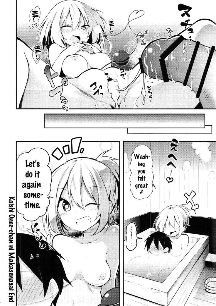 Koishi Onee-chan ni Makasenasai   {doujins.com}