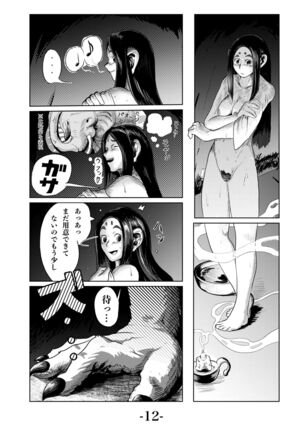 Kari Yuga - Page 14