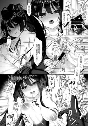 Agano ni Wakatte Moraitai! Page #18