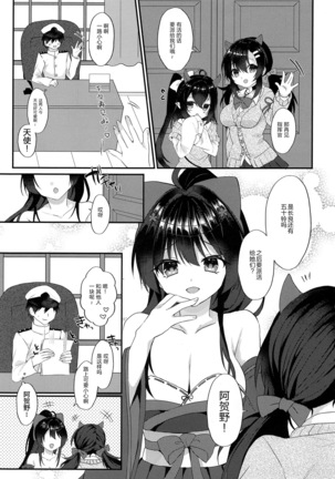 Agano ni Wakatte Moraitai!