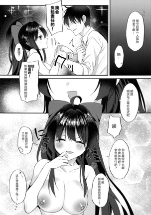 Agano ni Wakatte Moraitai! Page #25