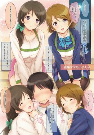 Hanayo-chan Soushuuhen Page #37