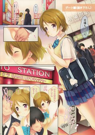 Hanayo-chan Soushuuhen Page #51