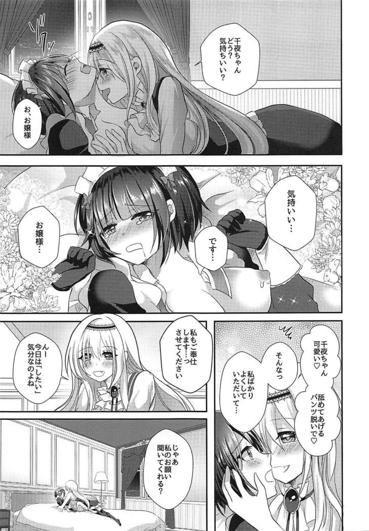 Chiyo-chan wa Watashi no Takaramono