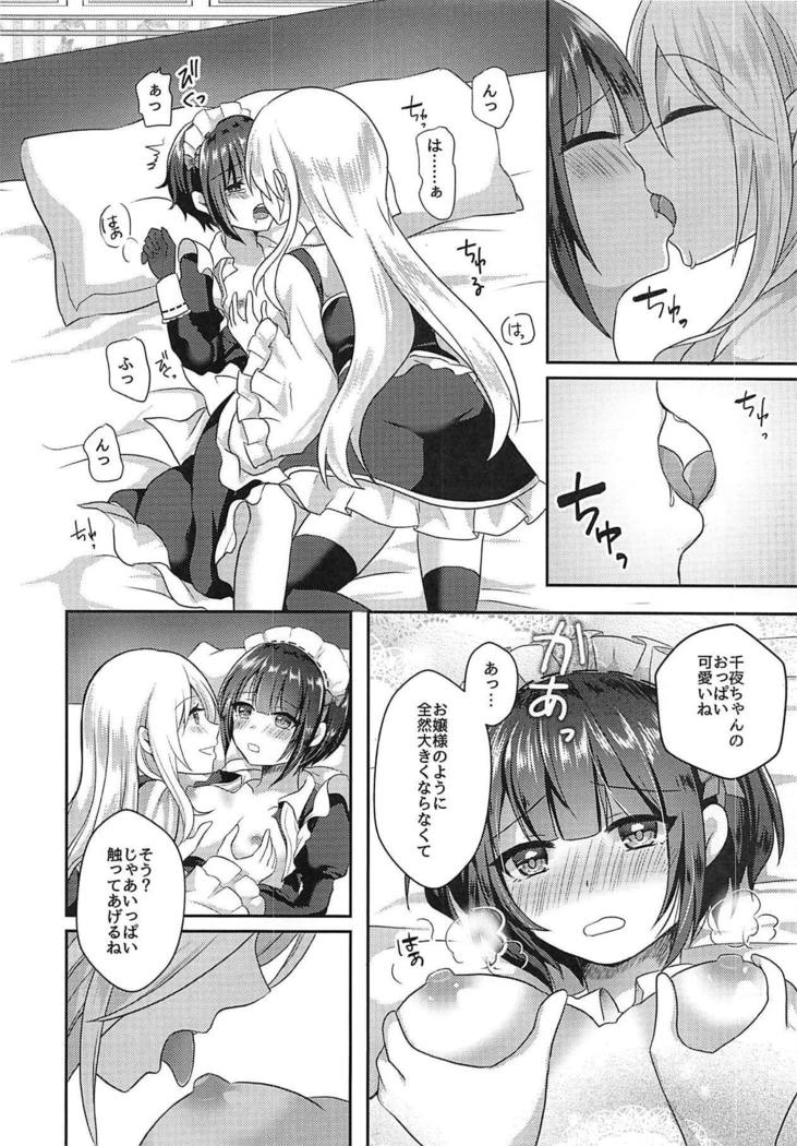 Chiyo-chan wa Watashi no Takaramono