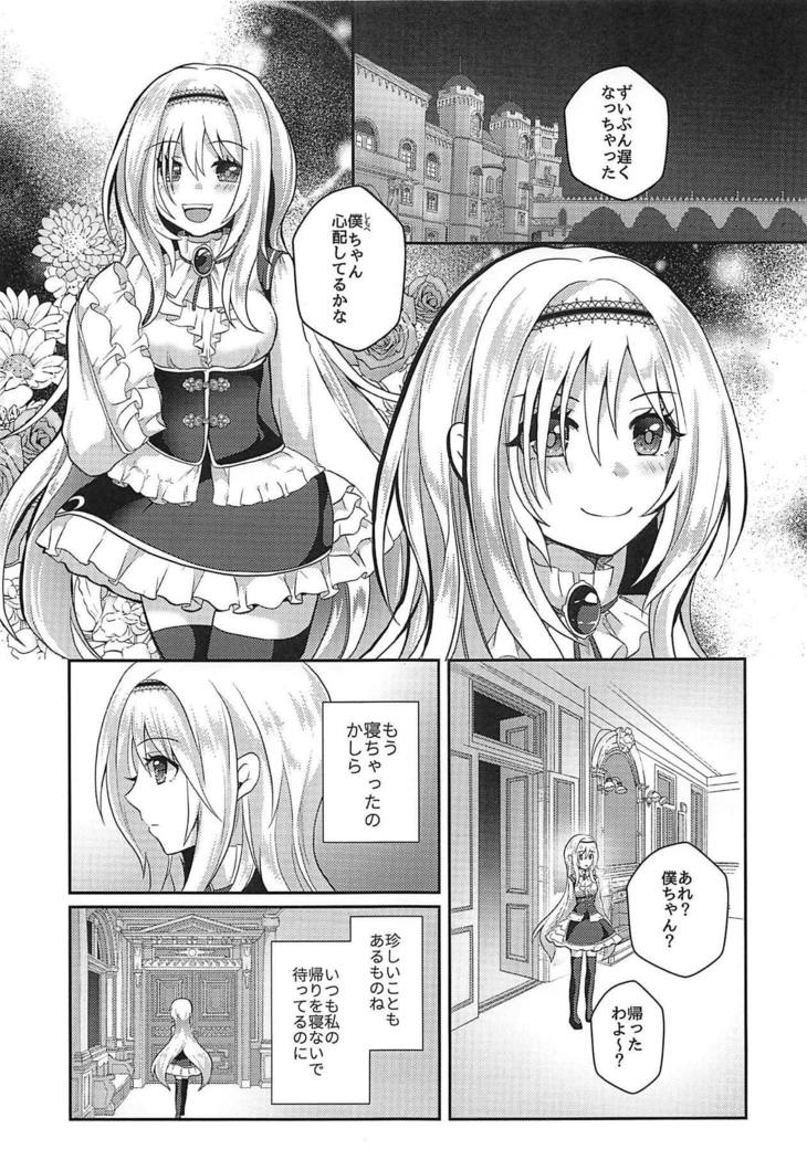 Chiyo-chan wa Watashi no Takaramono