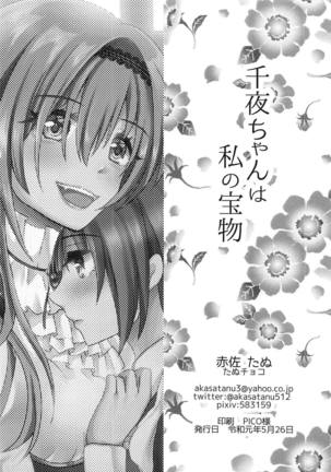 Chiyo-chan wa Watashi no Takaramono Page #21