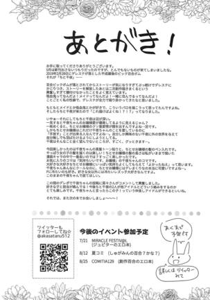 Chiyo-chan wa Watashi no Takaramono Page #19