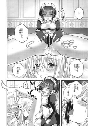 Chiyo-chan wa Watashi no Takaramono Page #13