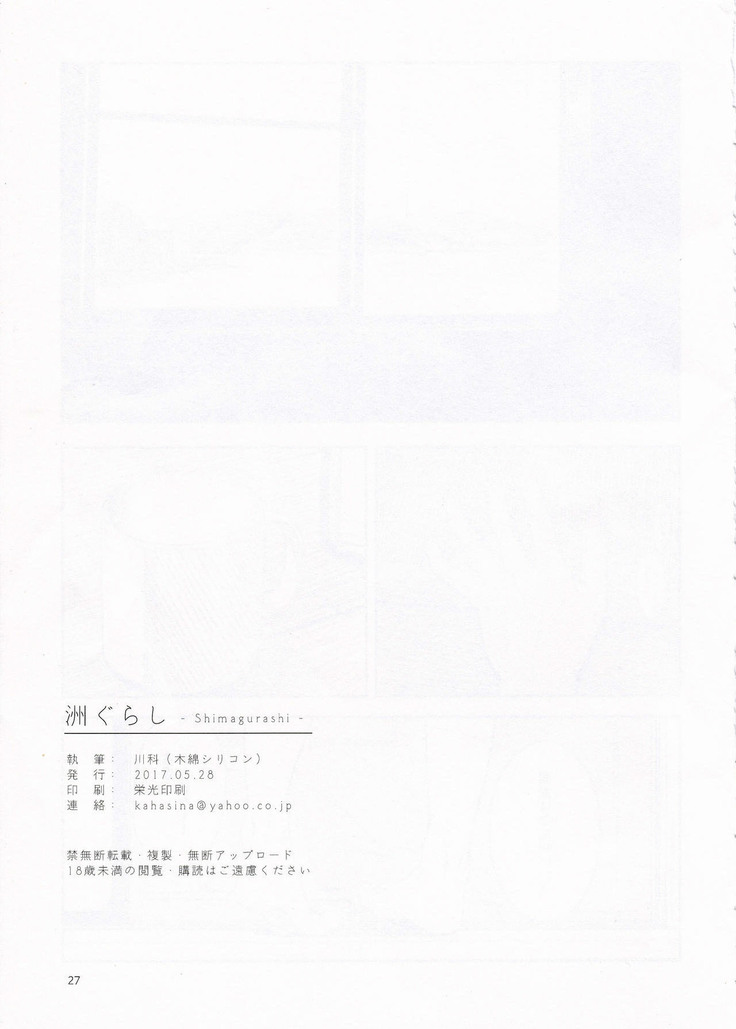 Shima Gurashi