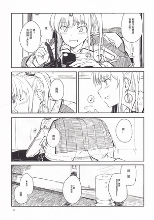 Shima Gurashi Page #16