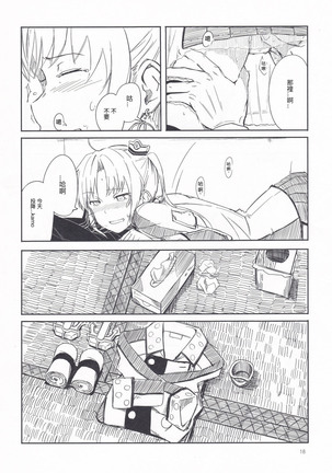 Shima Gurashi Page #17