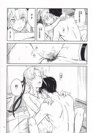 Shima Gurashi Page #22