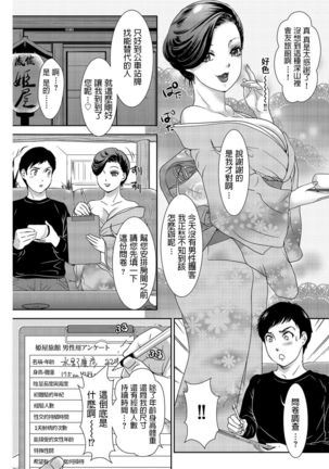 Okami no Himitsu Ryokan e Youkoso! - Page 3