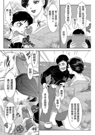 Okami no Himitsu Ryokan e Youkoso! - Page 4