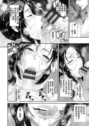 Dassai Nikuyokugurui ni Ochite ch.1 - Page 21